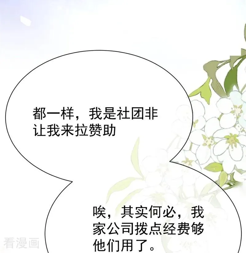 第8话 高校联盟活动 第69页