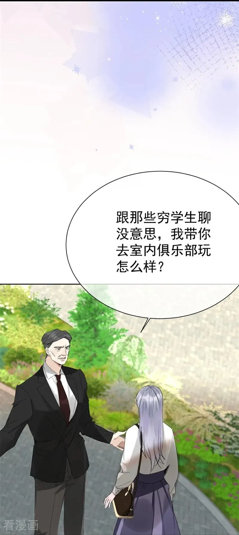 第8话 高校联盟活动 第72页