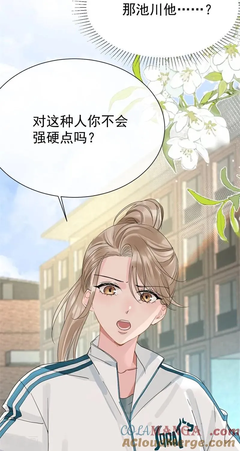 第8话 高校联盟活动 第82页