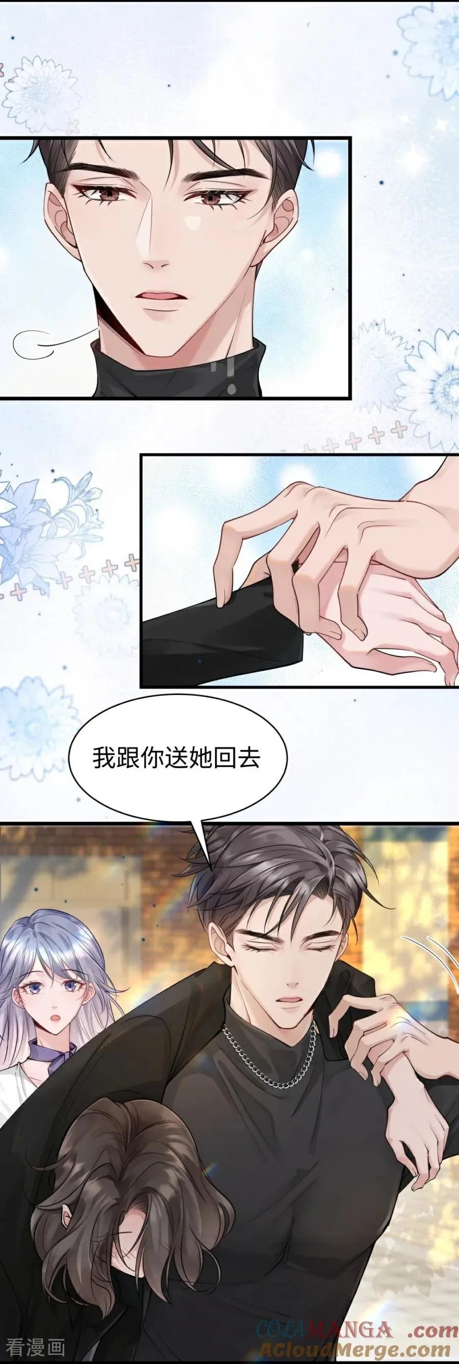 第9话 再度靠近 第7页