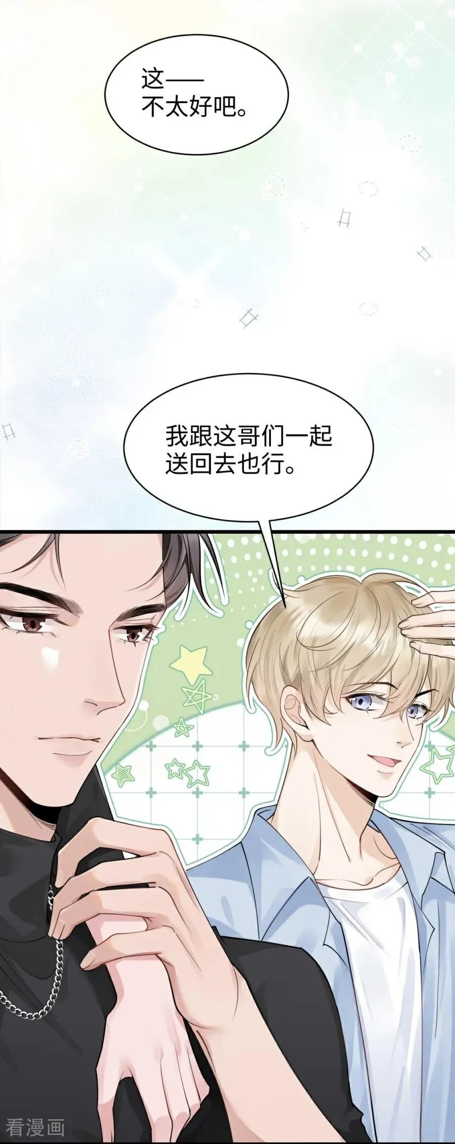 第9话 再度靠近 第9页