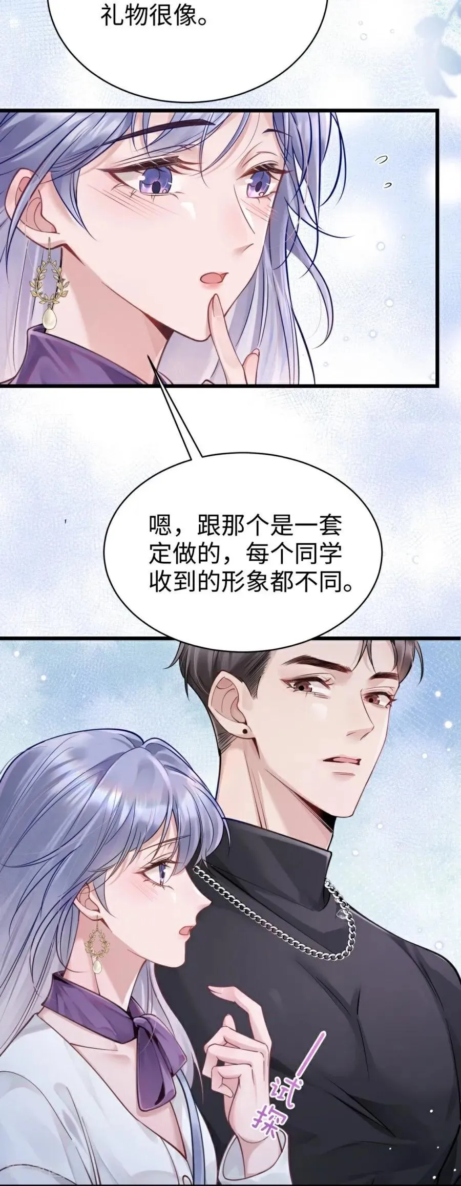 第9话 再度靠近 第53页