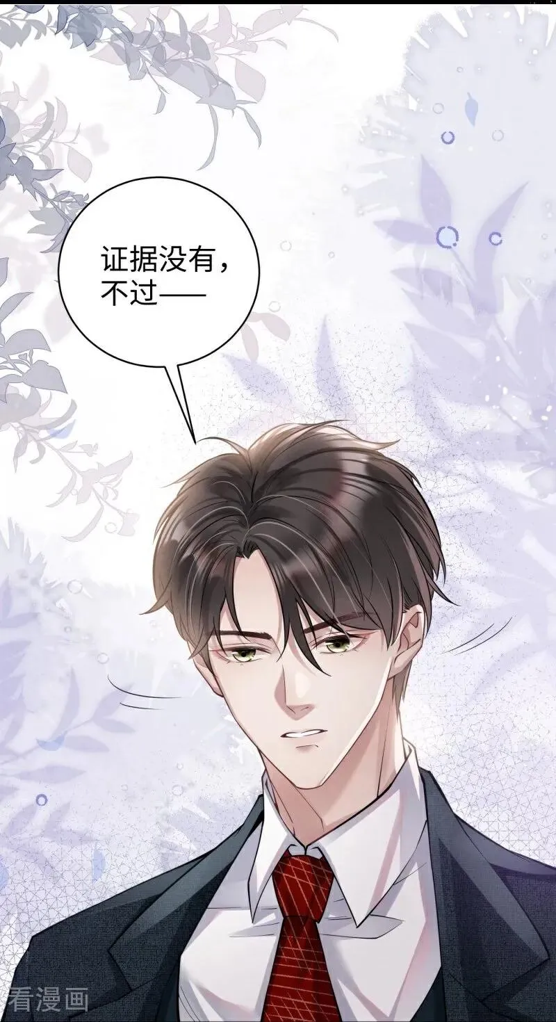 第10话 他的困境 第21页
