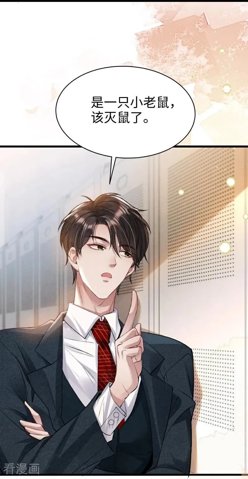 第10话 他的困境 第32页