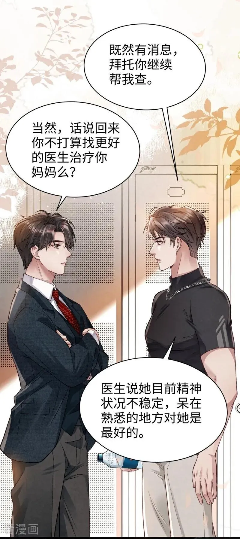 第10话 他的困境 第33页