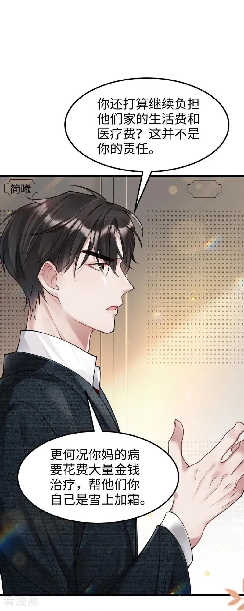 第10话 他的困境 第36页