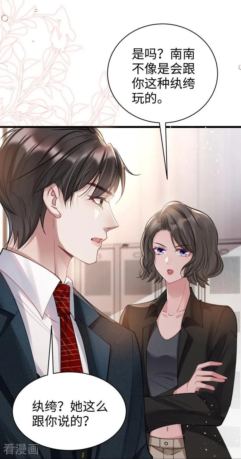 第10话 他的困境 第57页