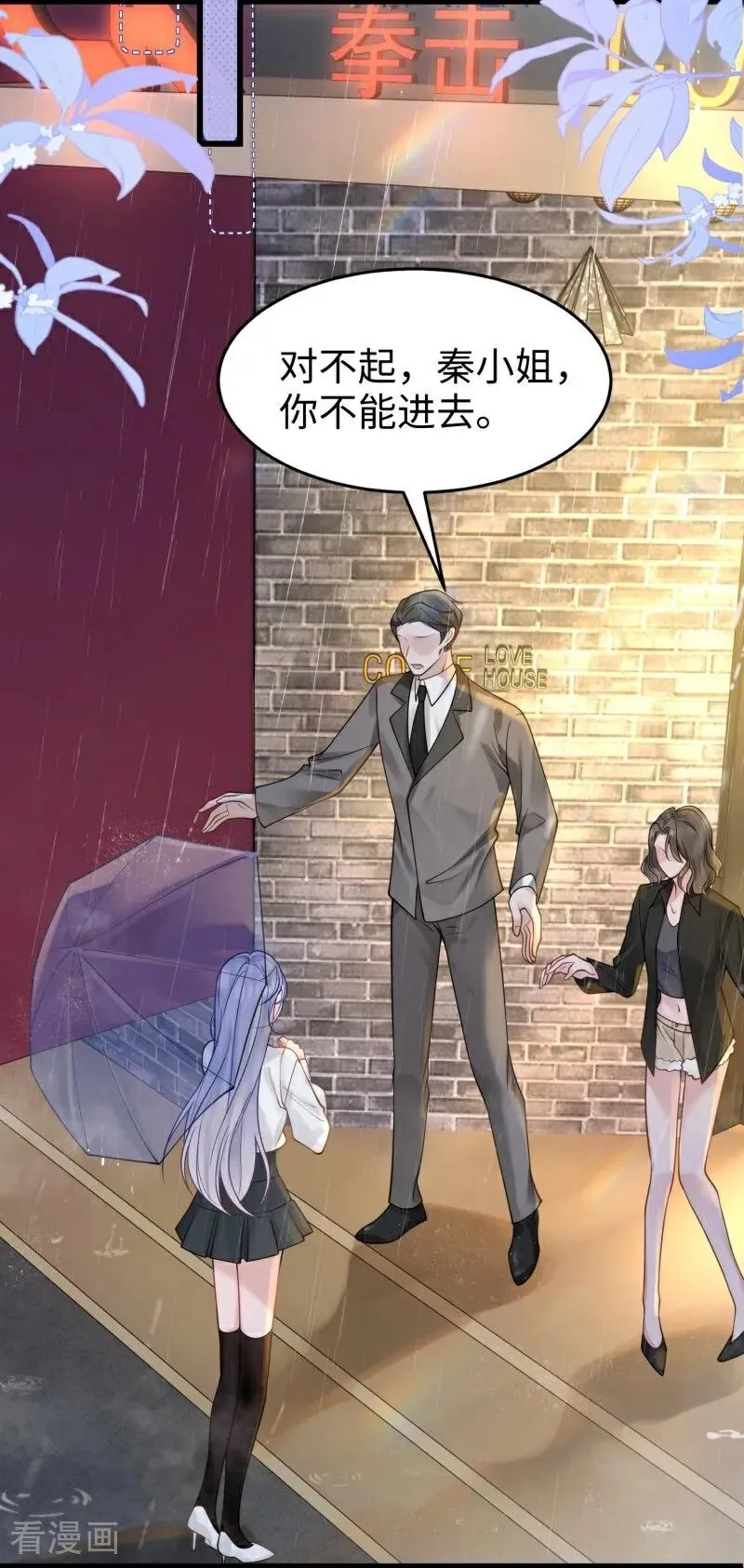 第11话 真心话大冒险 第3页