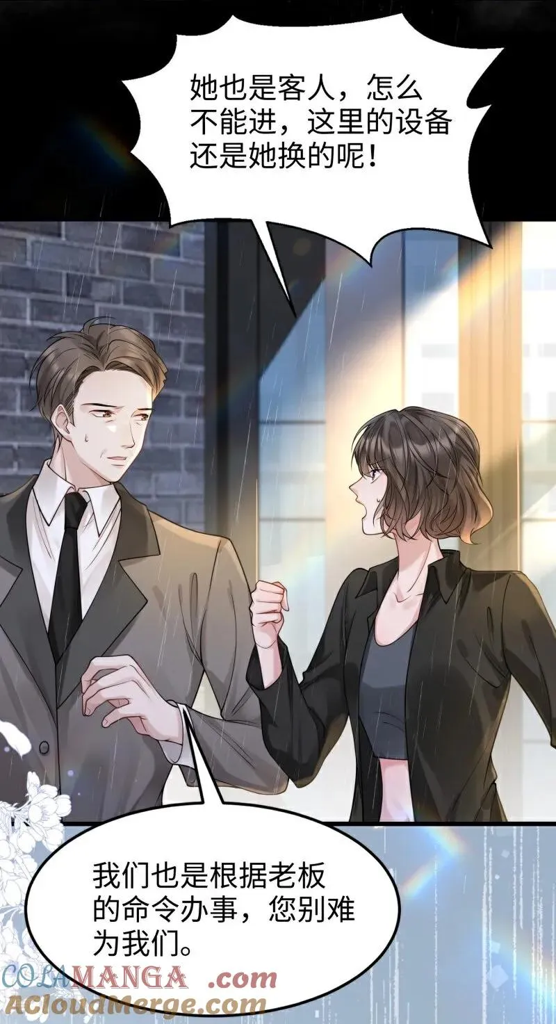 第11话 真心话大冒险 第4页