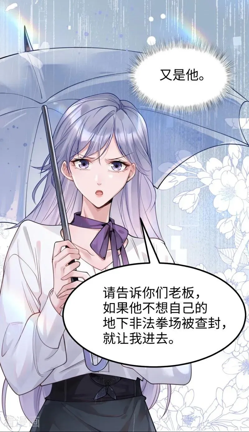 第11话 真心话大冒险 第5页
