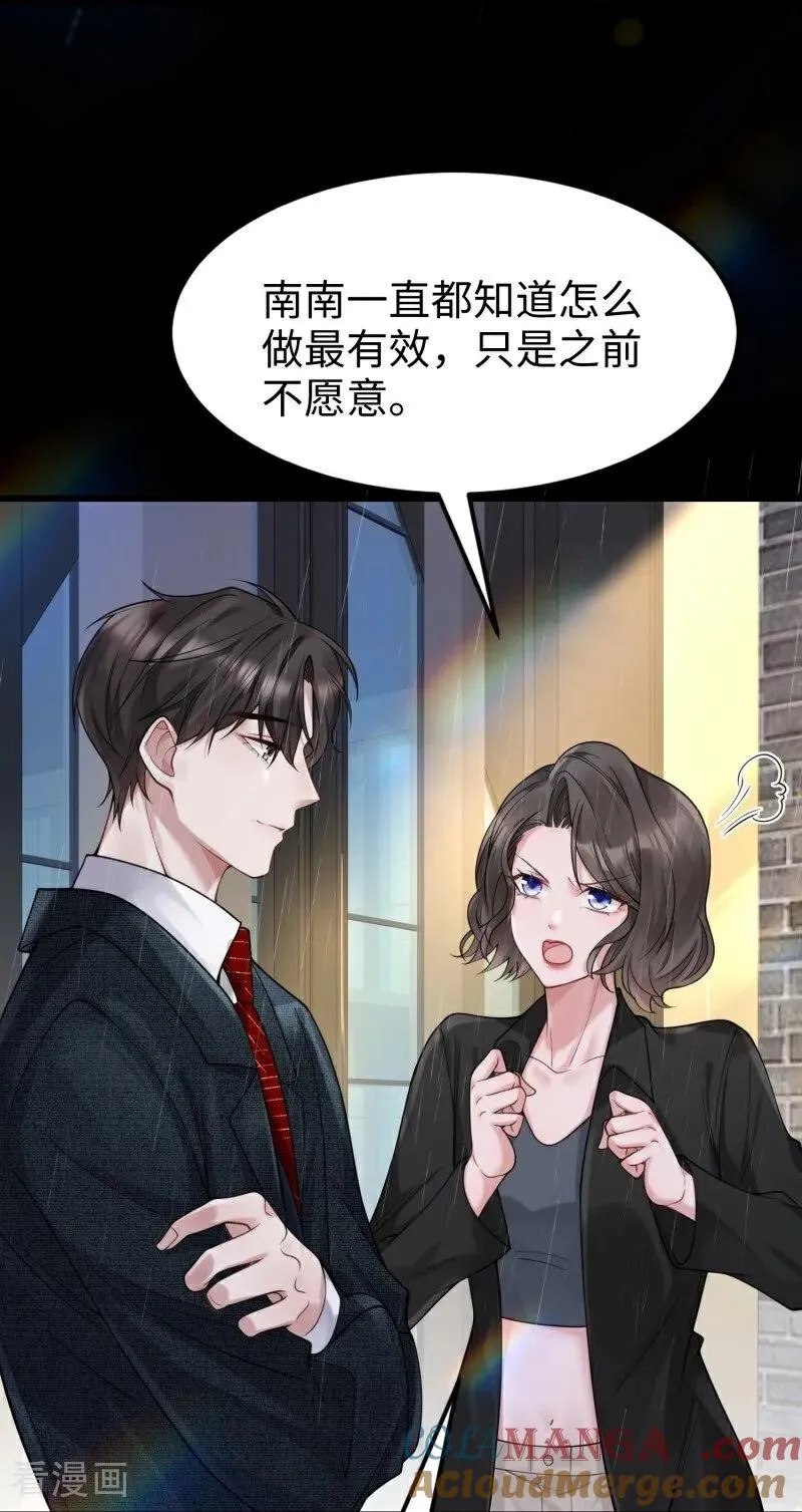 第11话 真心话大冒险 第7页
