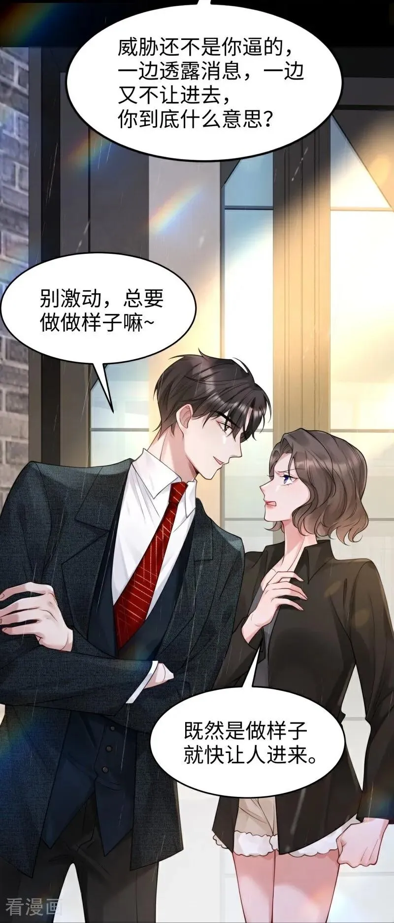 第11话 真心话大冒险 第8页