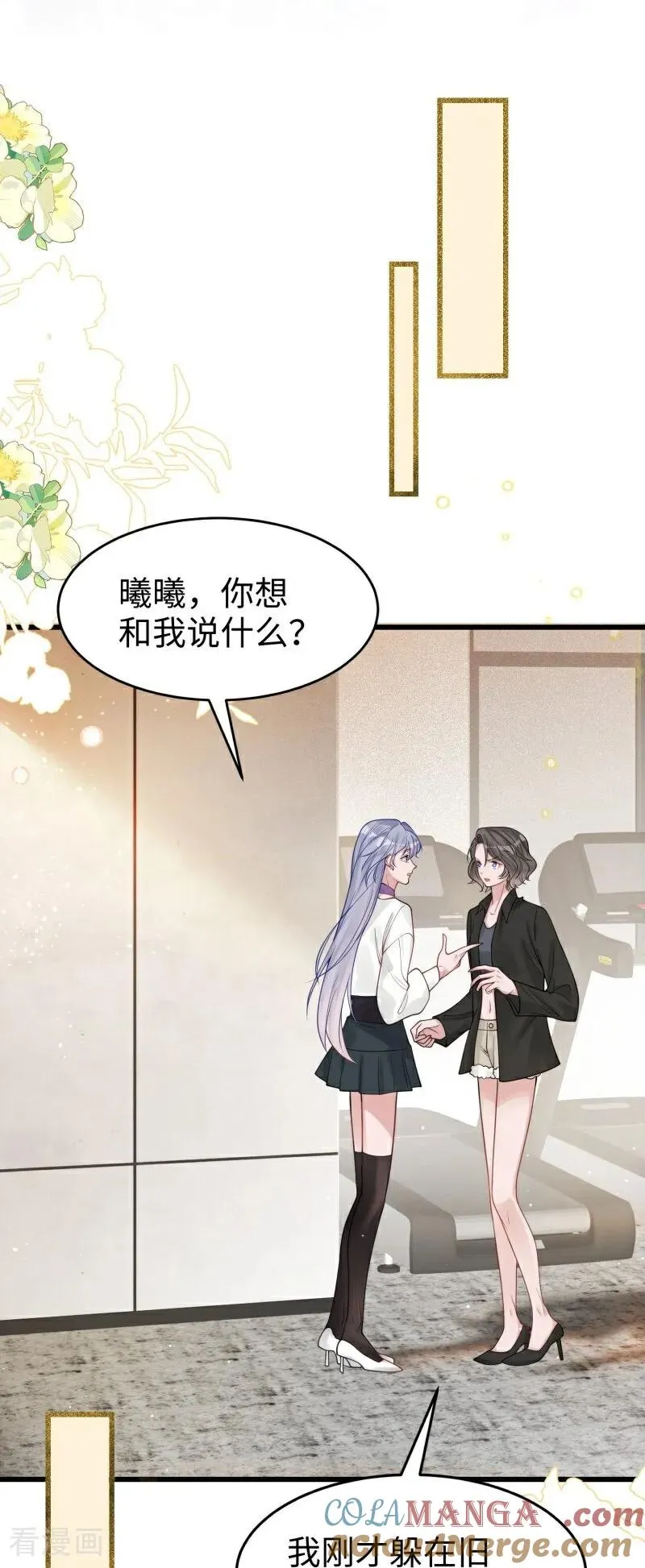 第11话 真心话大冒险 第10页