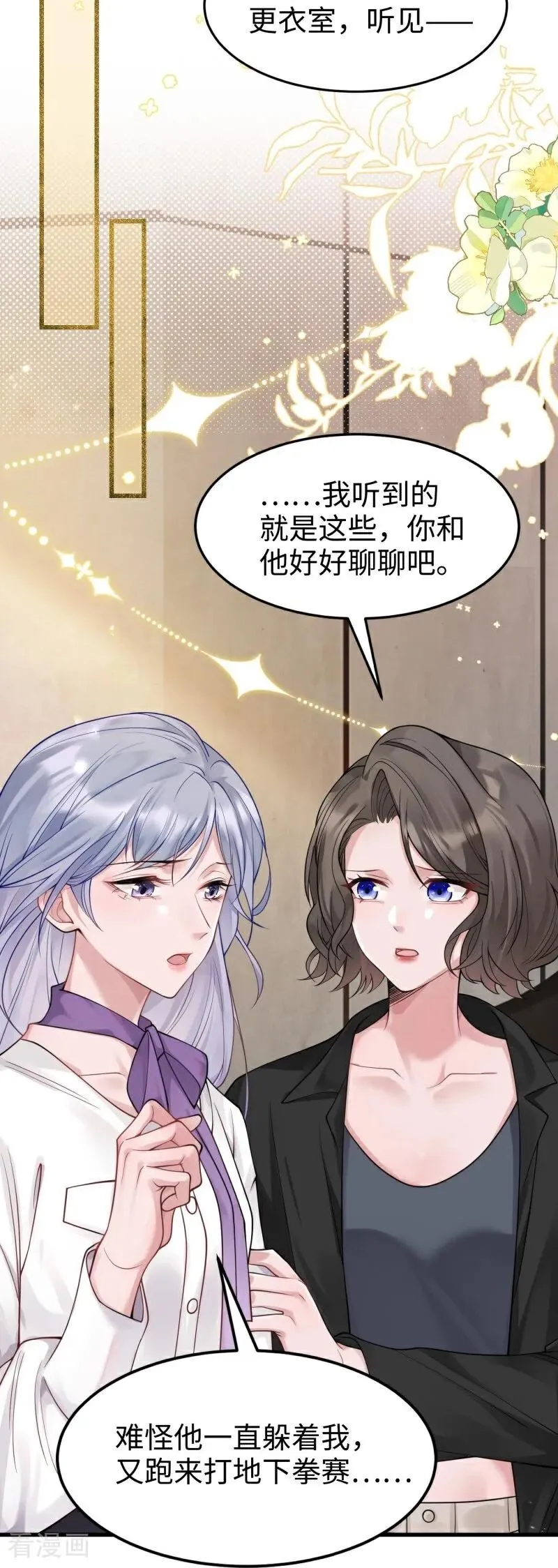 第11话 真心话大冒险 第11页