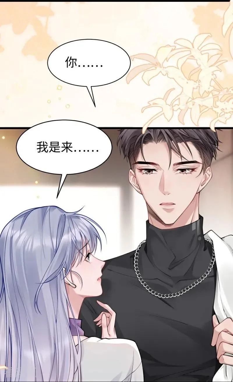 第11话 真心话大冒险 第20页