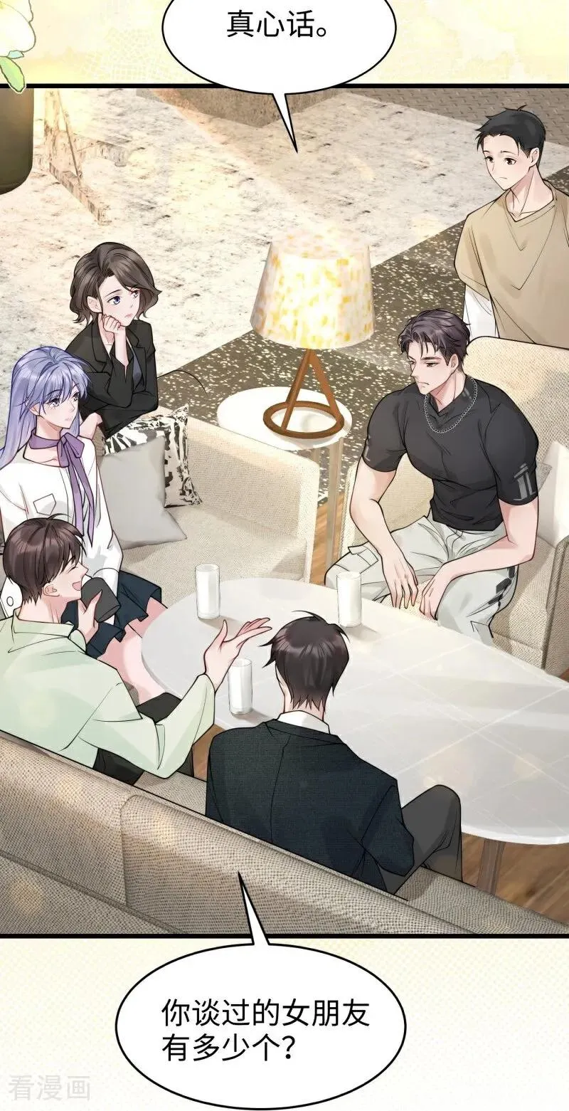 第11话 真心话大冒险 第26页