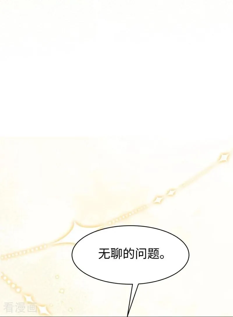 第11话 真心话大冒险 第27页