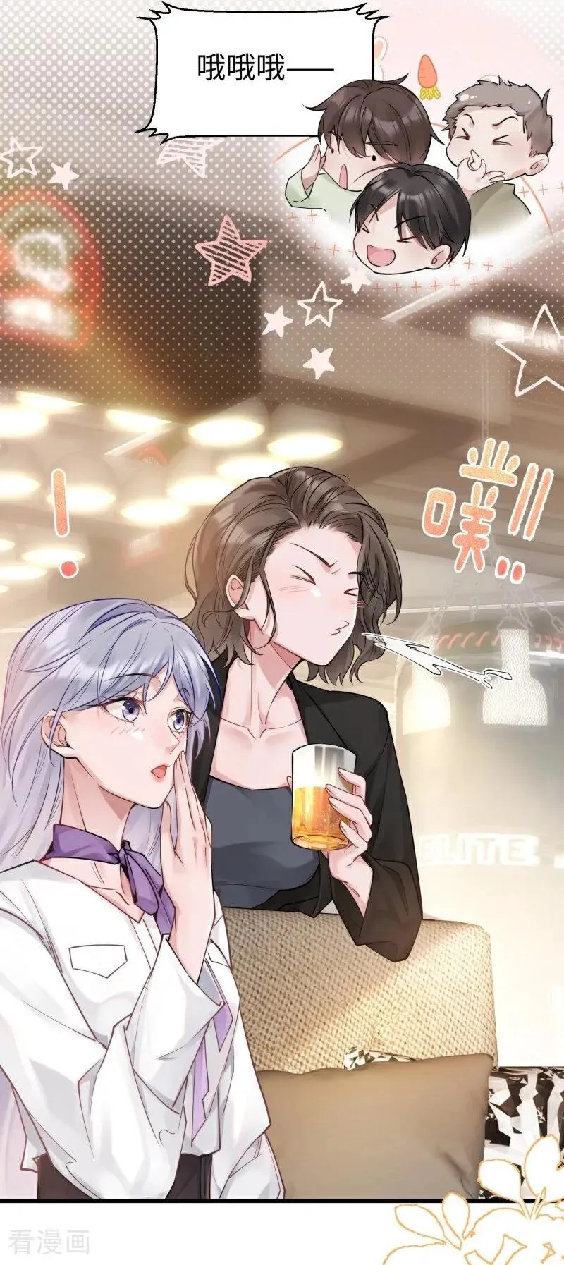 第11话 真心话大冒险 第33页