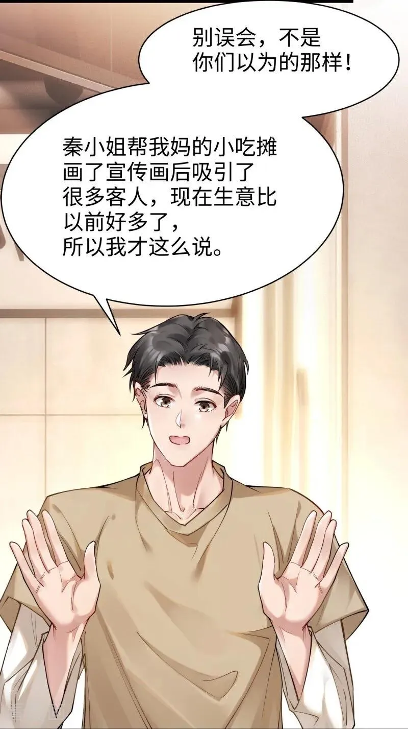第11话 真心话大冒险 第35页