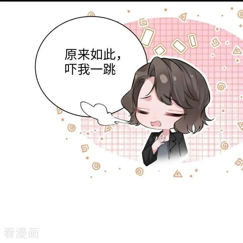 第11话 真心话大冒险 第36页