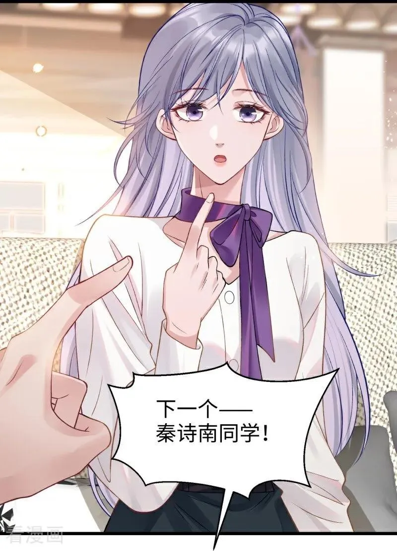 第11话 真心话大冒险 第38页