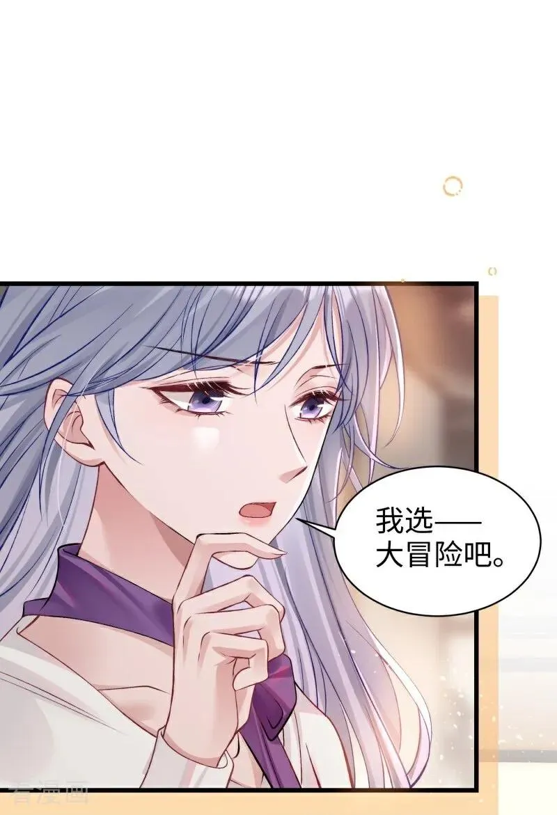 第11话 真心话大冒险 第39页