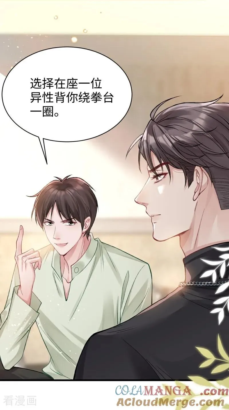 第11话 真心话大冒险 第40页