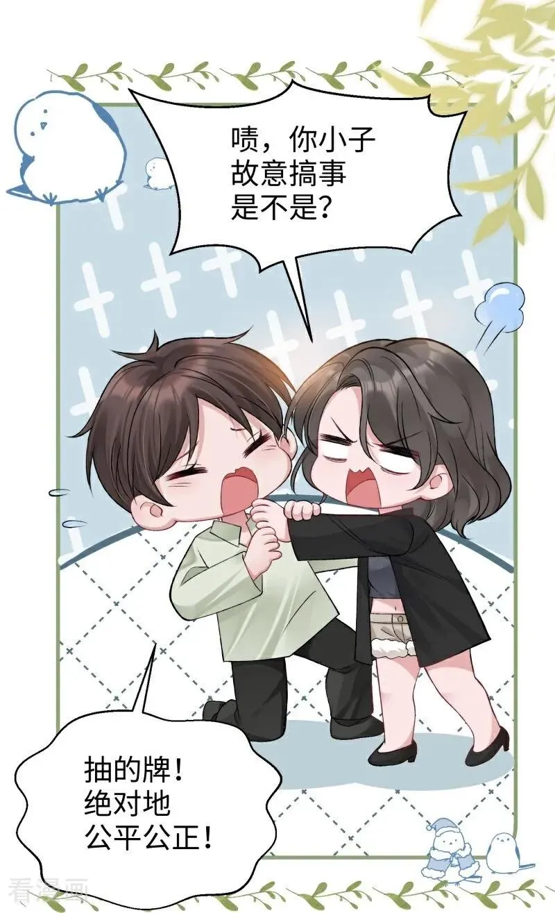 第11话 真心话大冒险 第41页