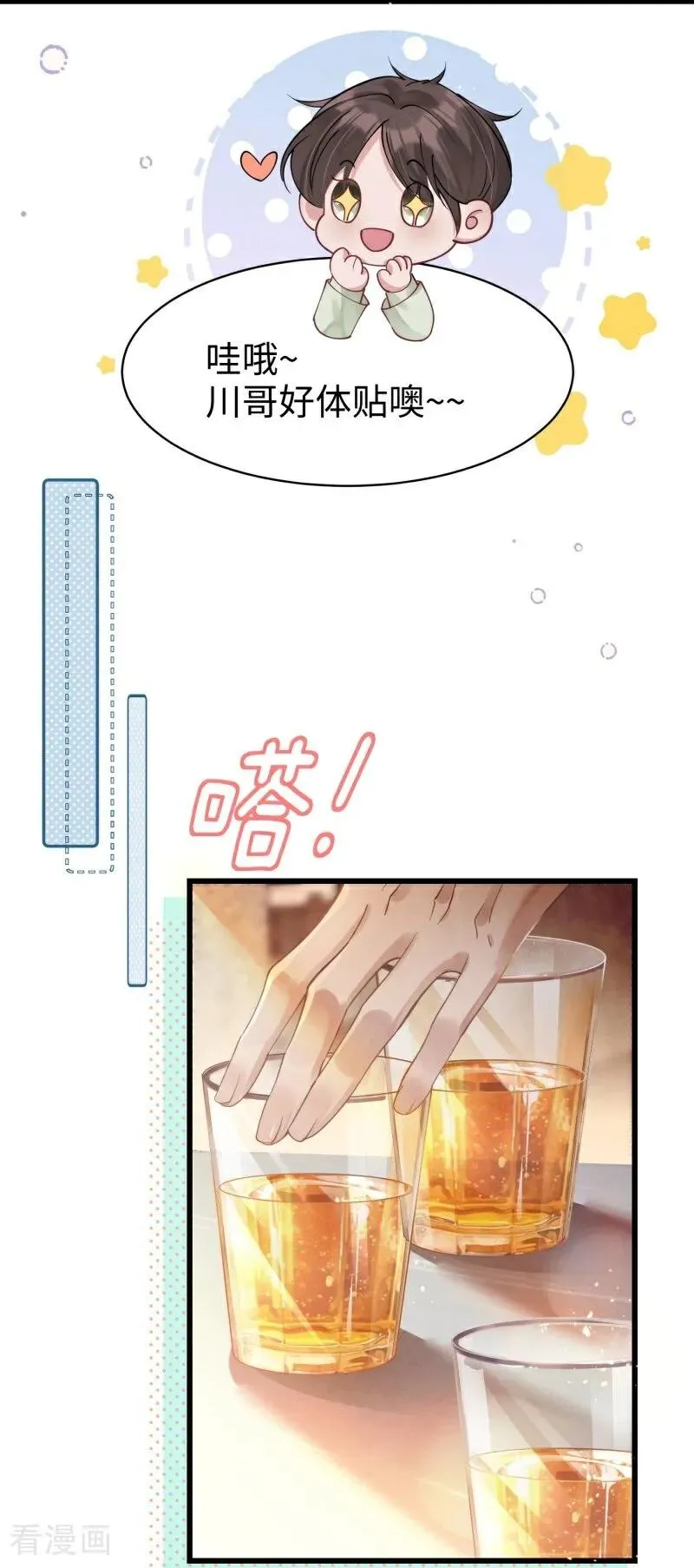 第11话 真心话大冒险 第47页