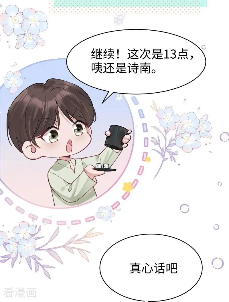 第11话 真心话大冒险 第48页