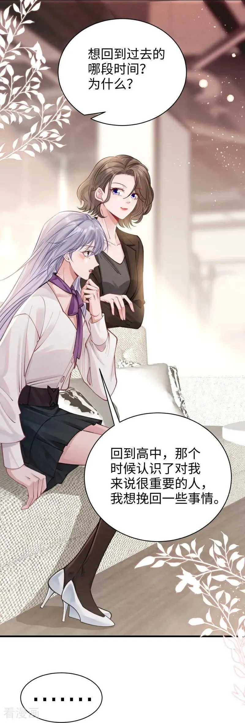 第11话 真心话大冒险 第50页