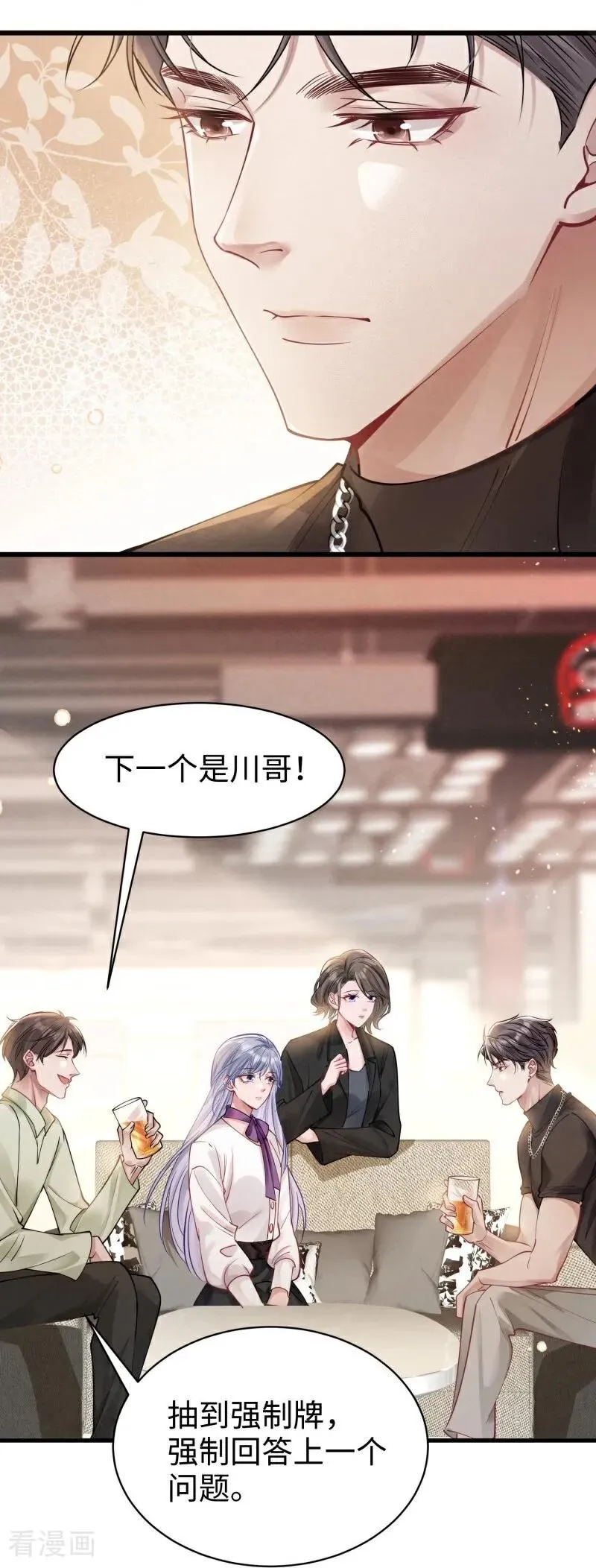 第11话 真心话大冒险 第51页