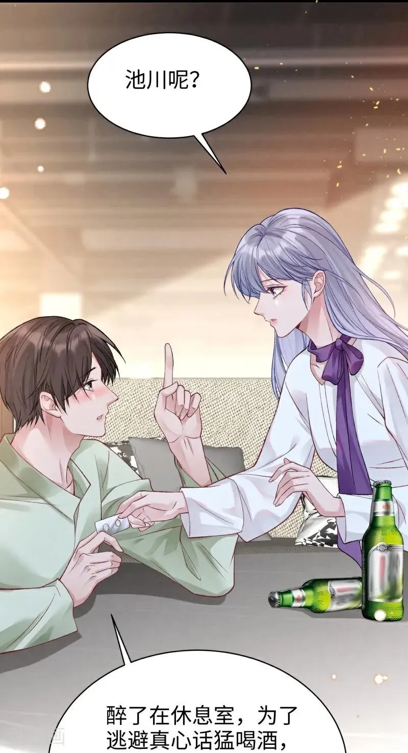 第11话 真心话大冒险 第57页