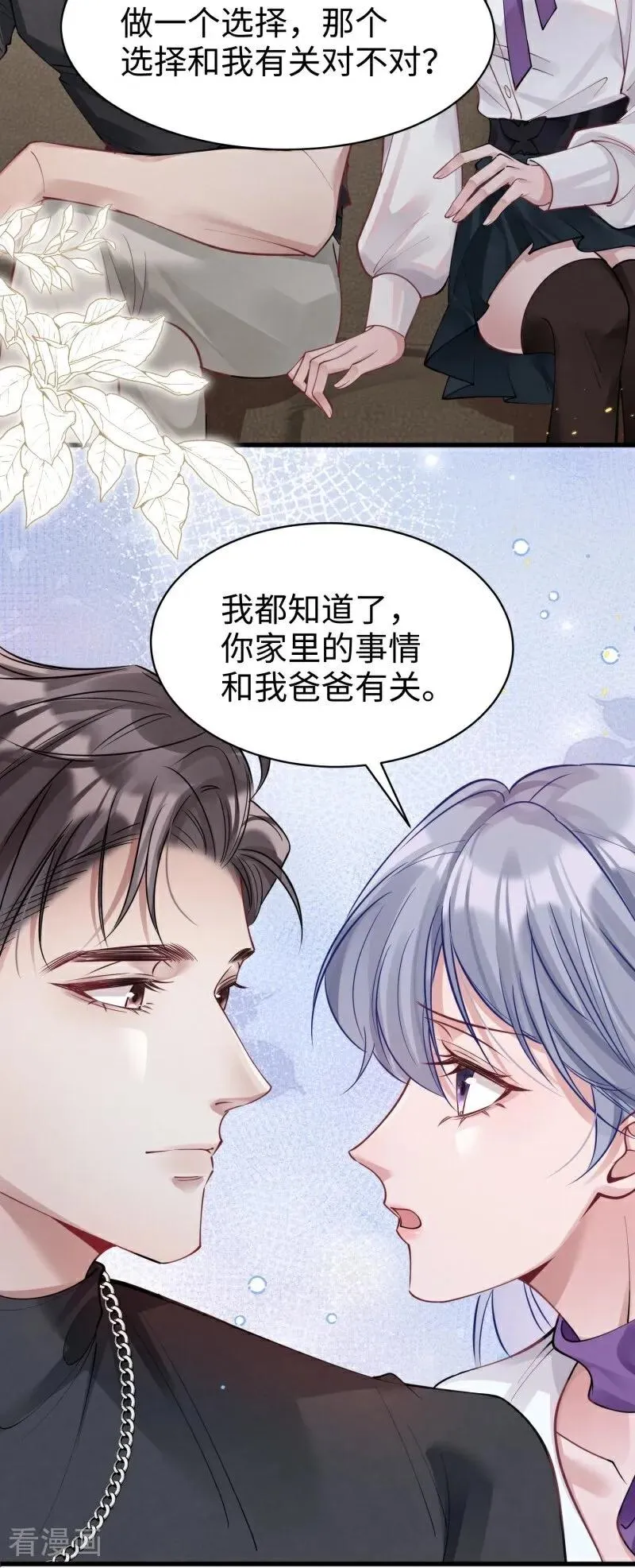 第11话 真心话大冒险 第66页