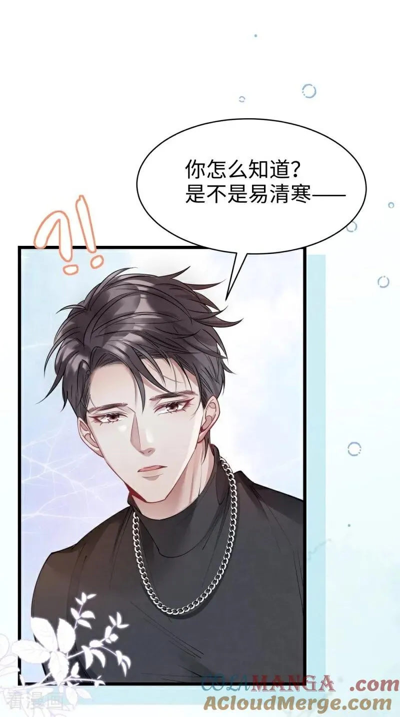 第11话 真心话大冒险 第67页