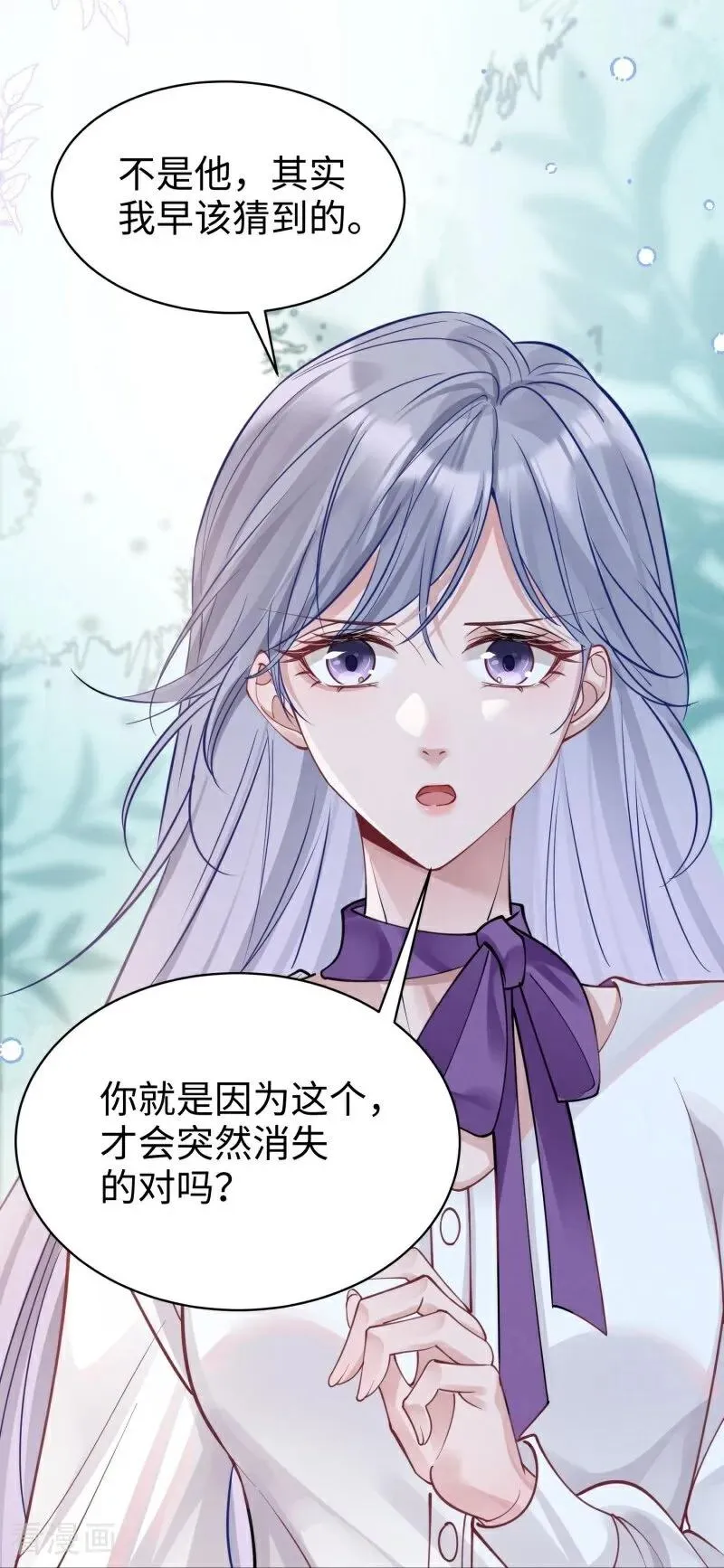 第11话 真心话大冒险 第68页