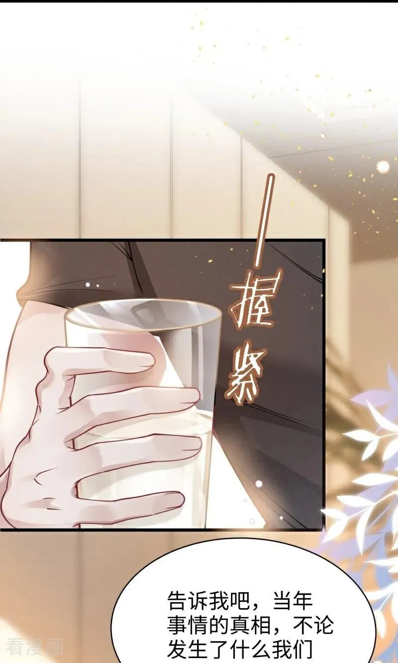 第11话 真心话大冒险 第69页