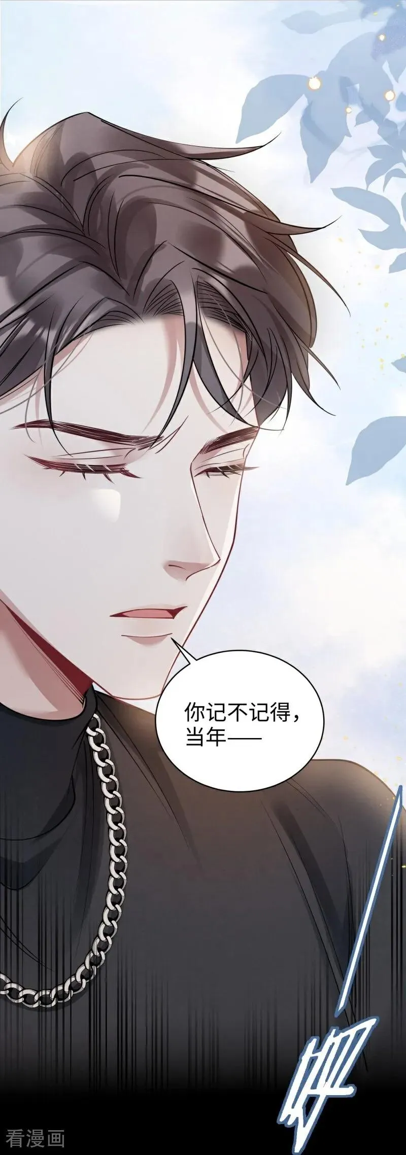 第11话 真心话大冒险 第71页