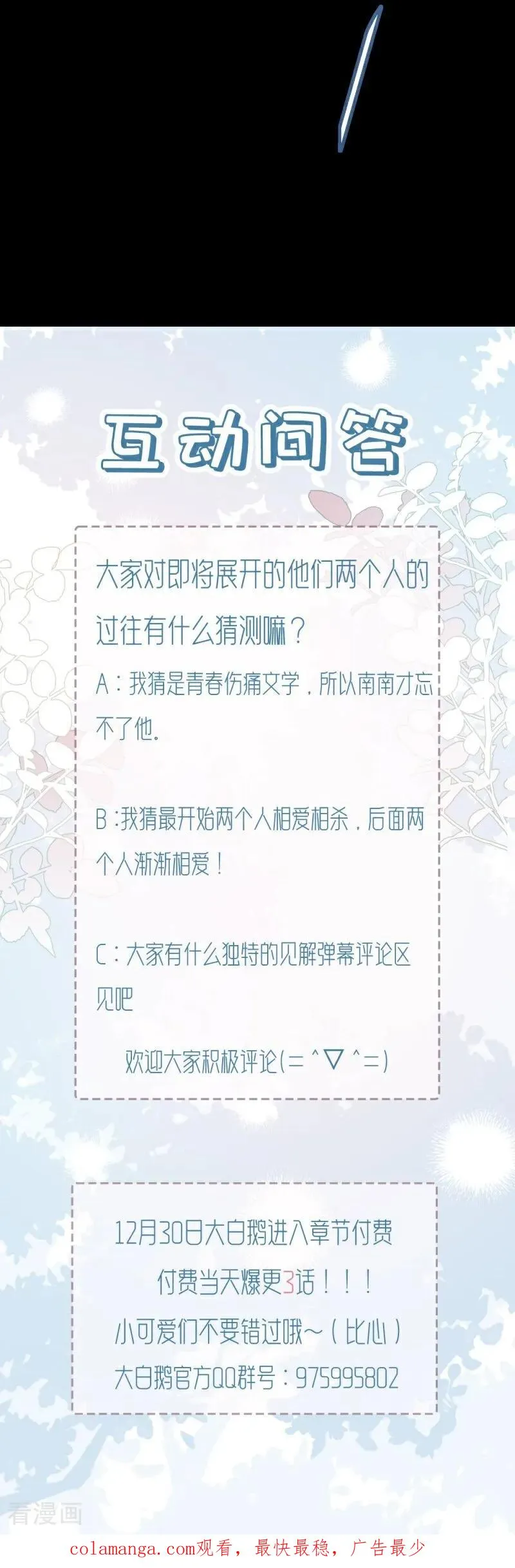 第11话 真心话大冒险 第72页