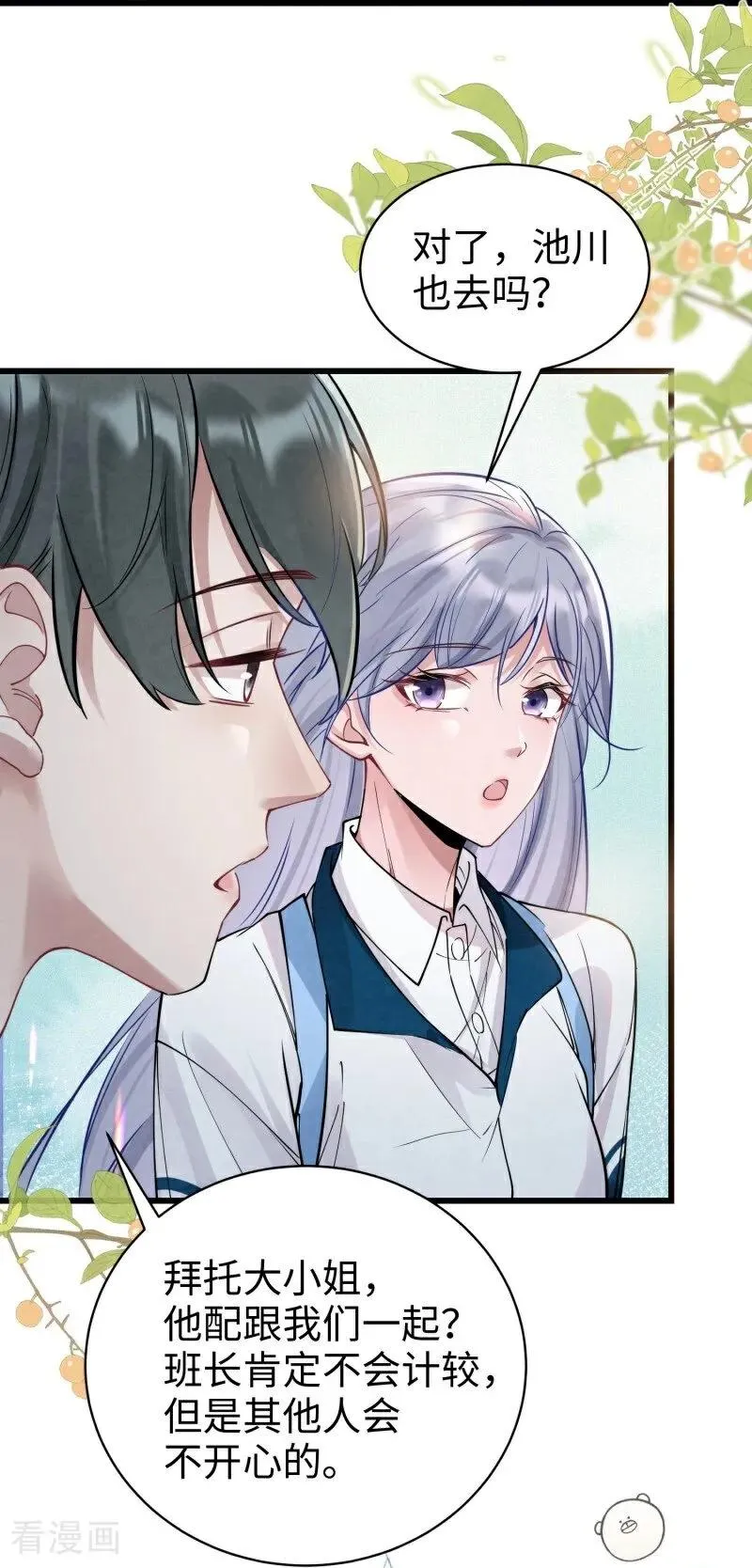 第12话 转学生 第47页