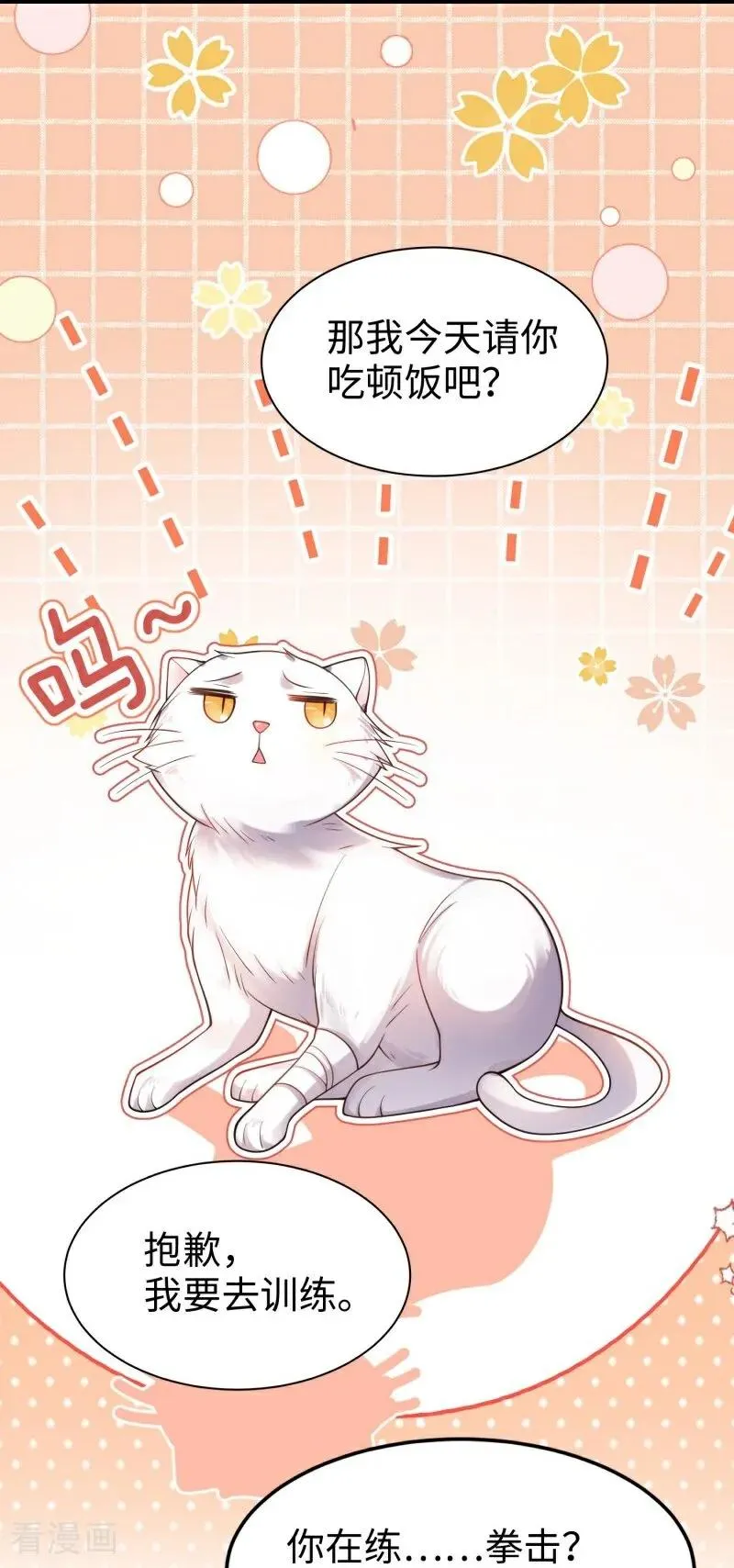 第13话 真实的他 第12页