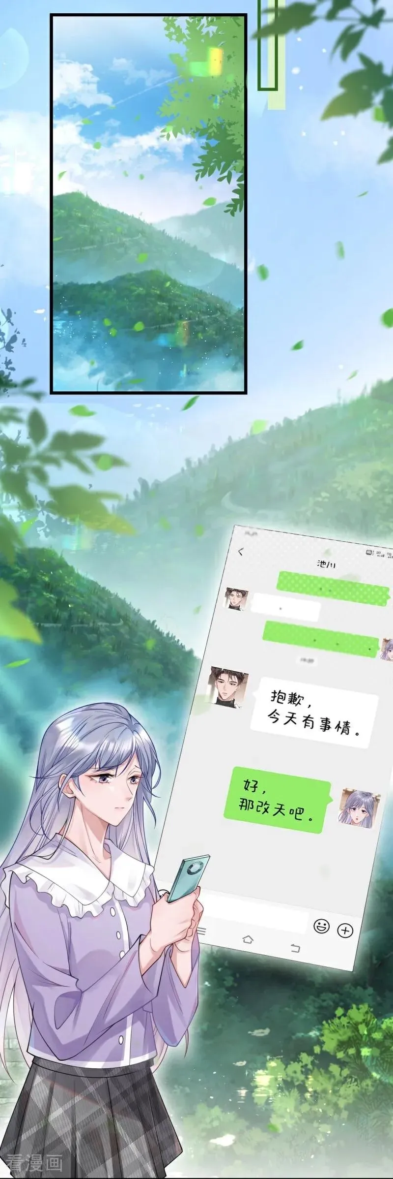 第13话 真实的他 第17页