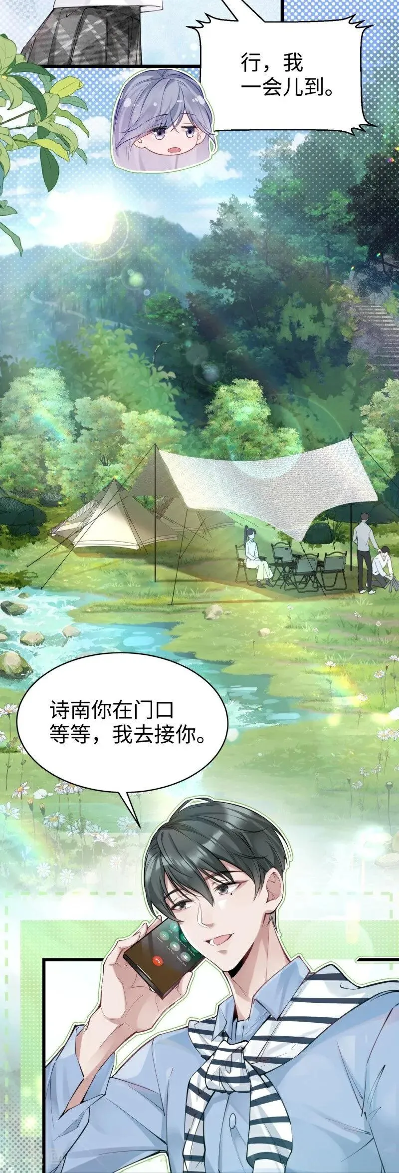 第13话 真实的他 第21页