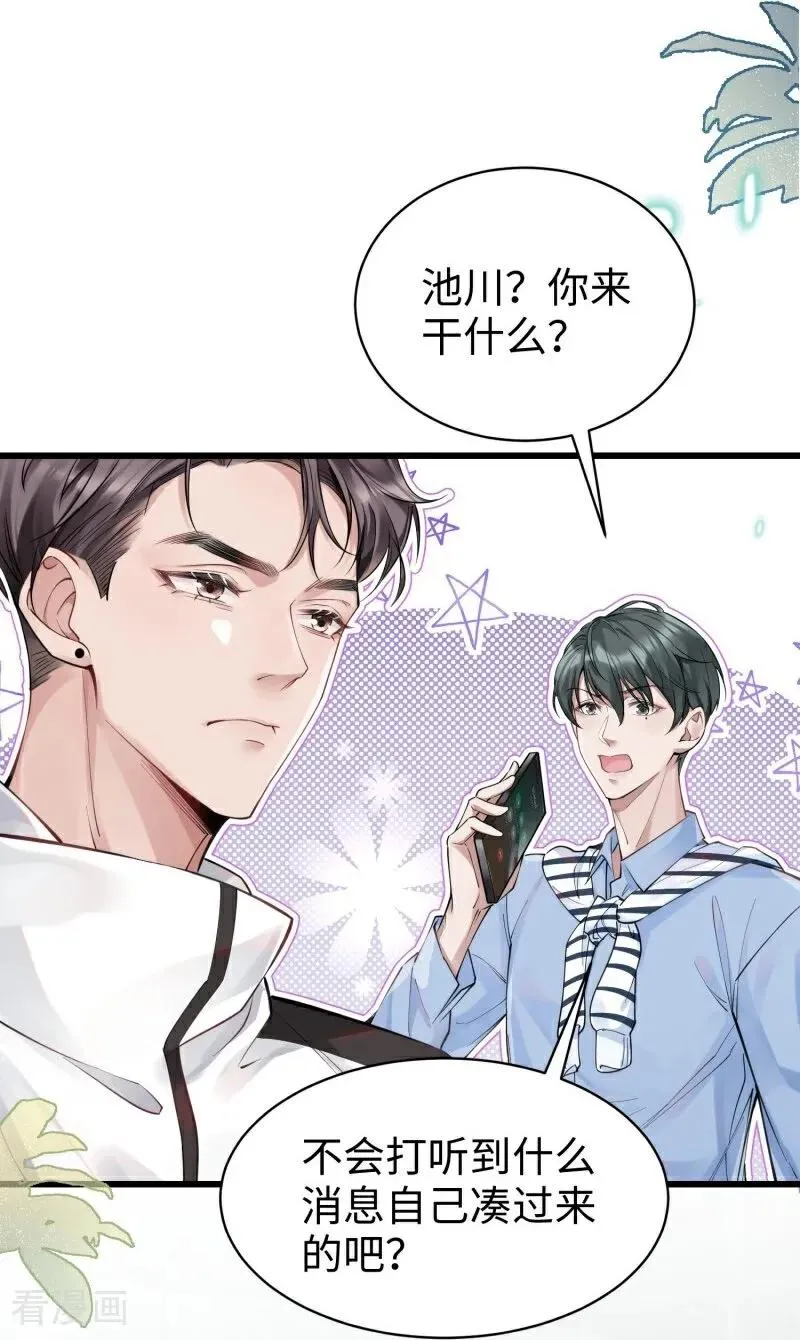 第13话 真实的他 第23页