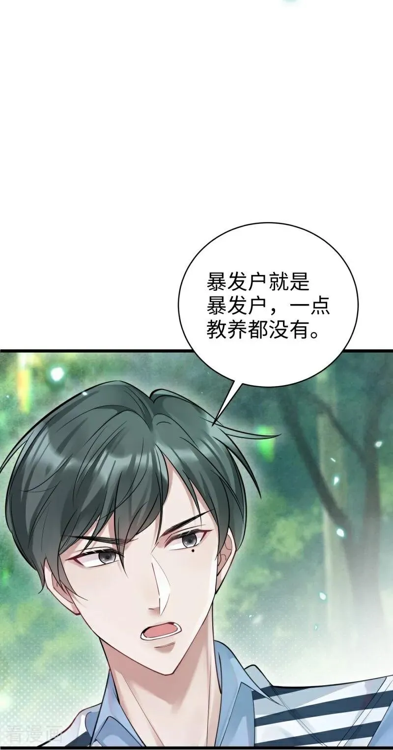第13话 真实的他 第26页