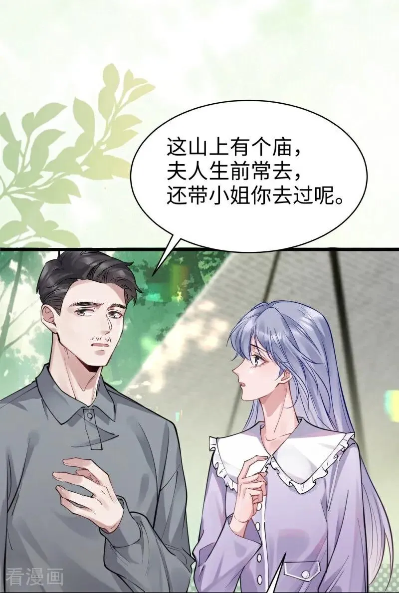 第13话 真实的他 第29页