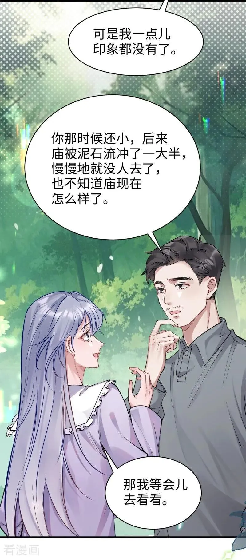 第13话 真实的他 第30页