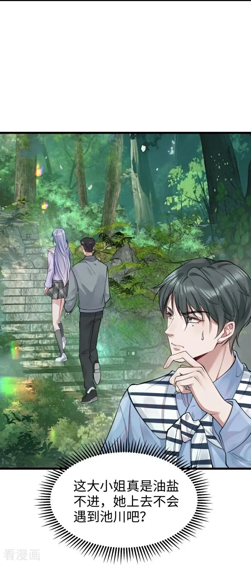 第13话 真实的他 第33页