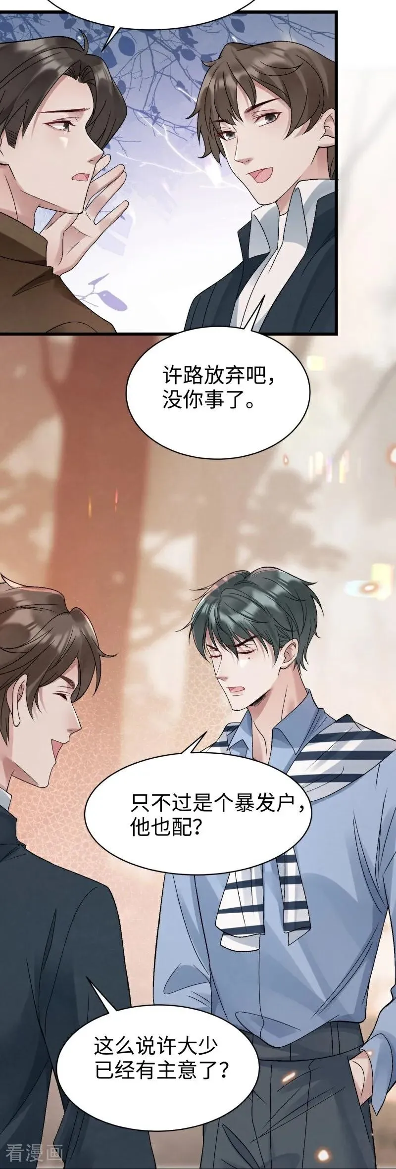 第13话 真实的他 第71页