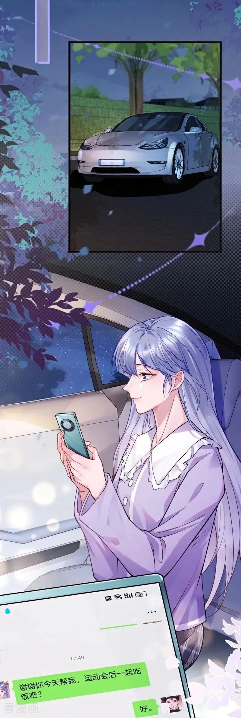第14话 运动会 第3页